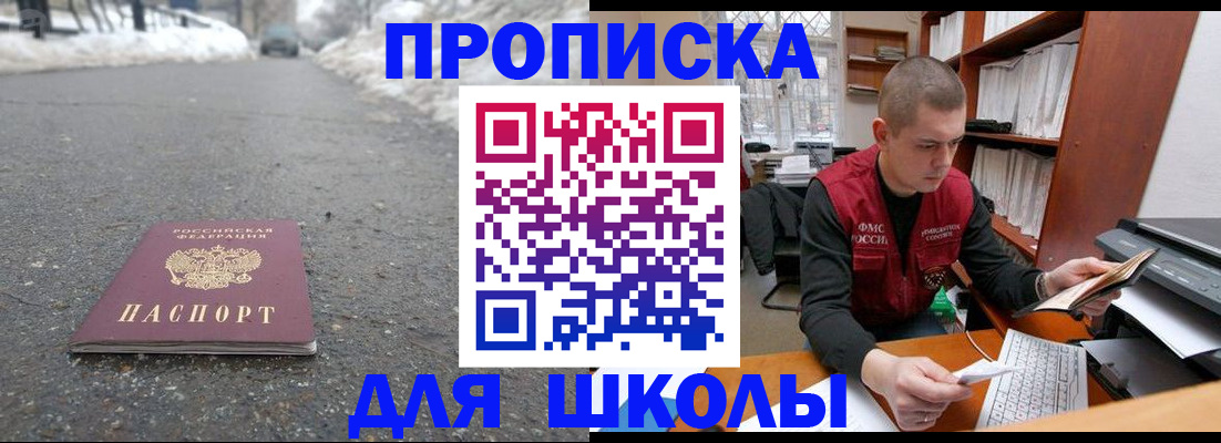 временная регистрация для школы в Невьянске